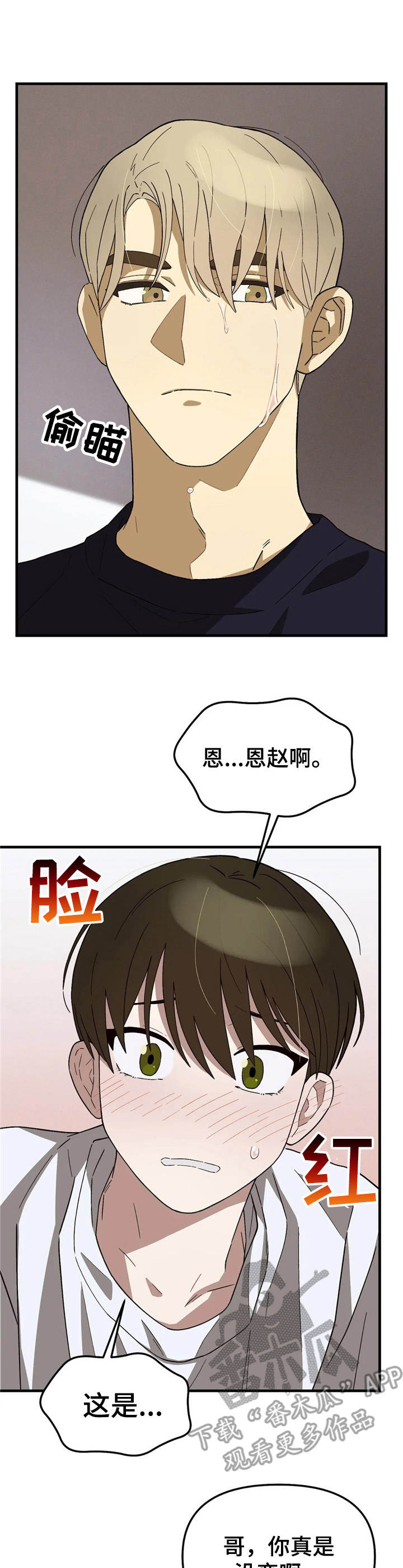 《粉丝恋人》漫画最新章节第6章：烦躁免费下拉式在线观看章节第【11】张图片