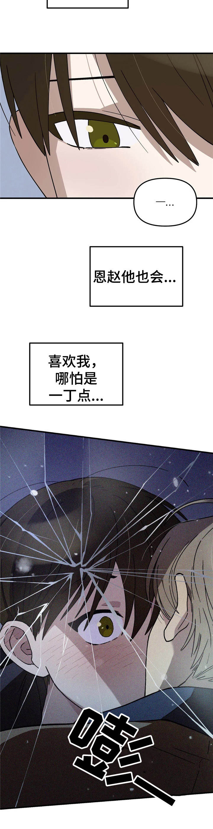 《粉丝恋人》漫画最新章节第8章：该做的事免费下拉式在线观看章节第【2】张图片