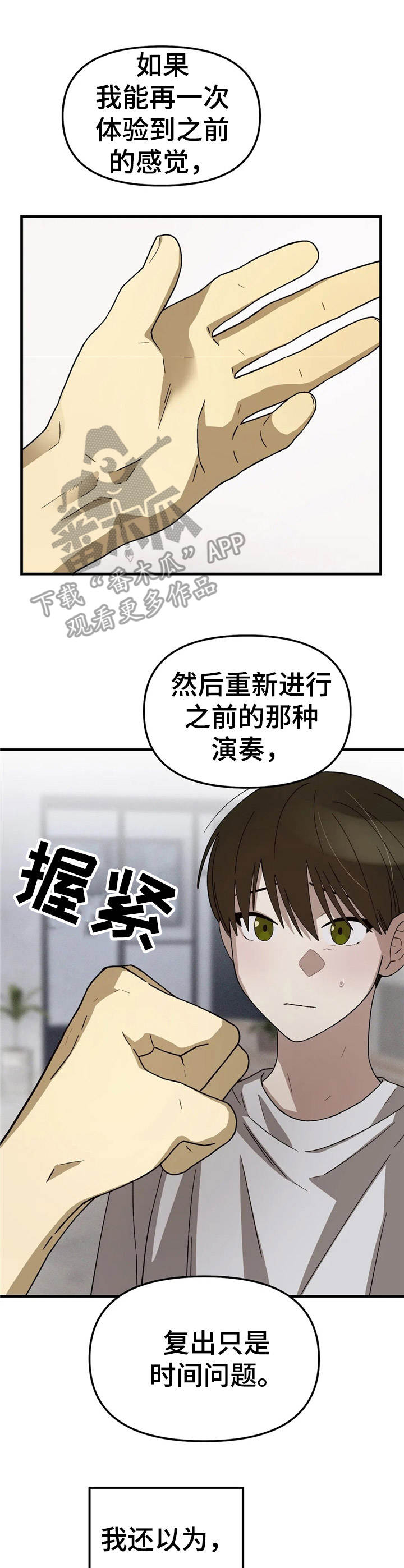 《粉丝恋人》漫画最新章节第8章：该做的事免费下拉式在线观看章节第【3】张图片