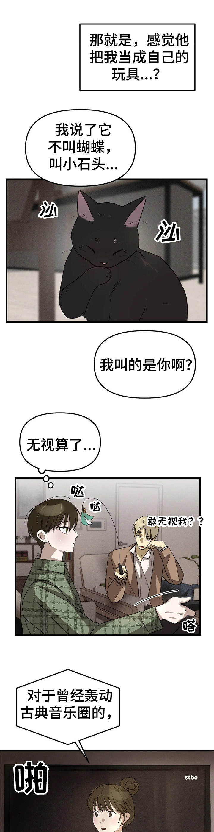 《粉丝恋人》漫画最新章节第9章：条件免费下拉式在线观看章节第【2】张图片