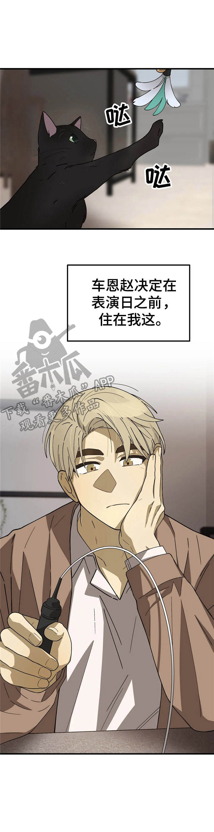 《粉丝恋人》漫画最新章节第9章：条件免费下拉式在线观看章节第【5】张图片