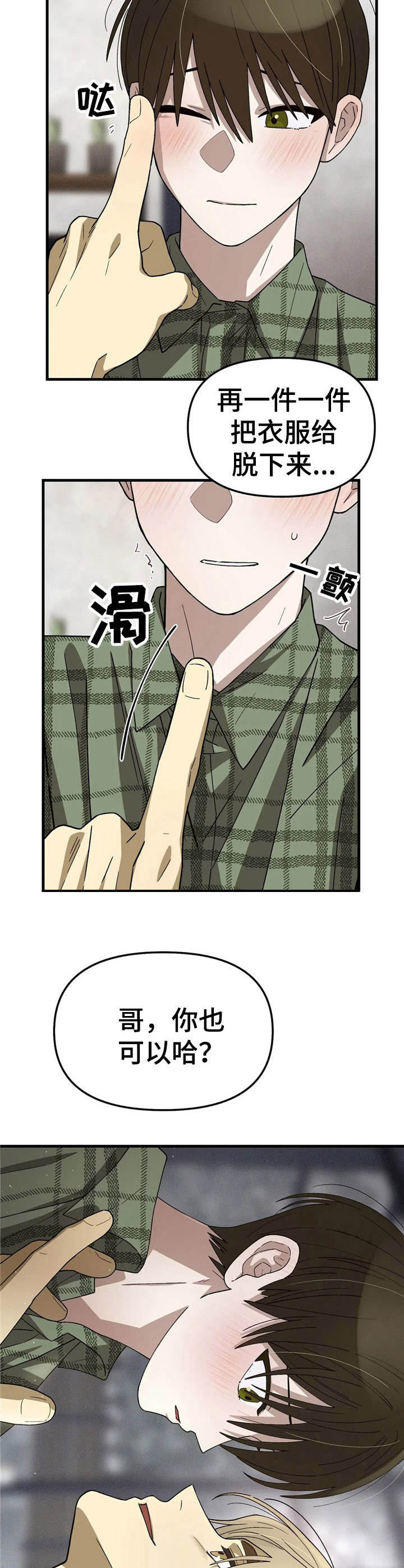 《粉丝恋人》漫画最新章节第11章：试试看免费下拉式在线观看章节第【12】张图片