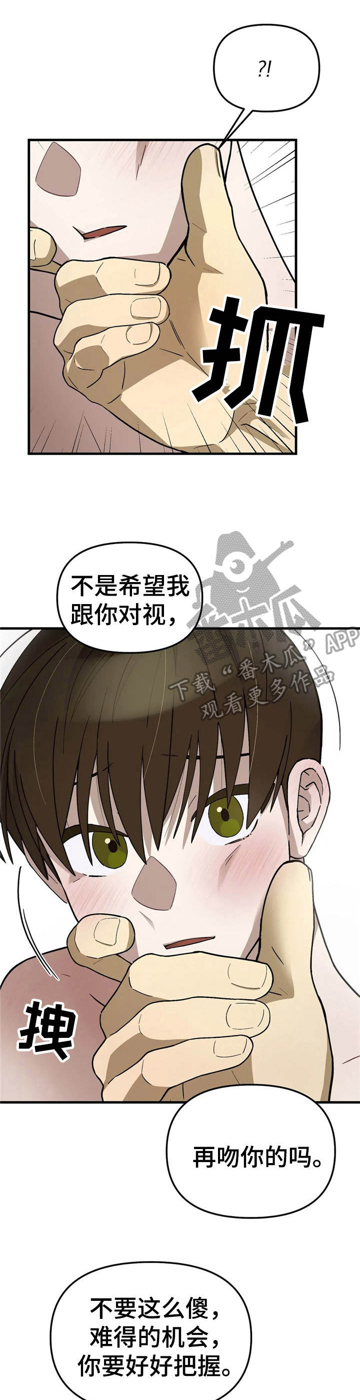 《粉丝恋人》漫画最新章节第12章：好好把握免费下拉式在线观看章节第【6】张图片