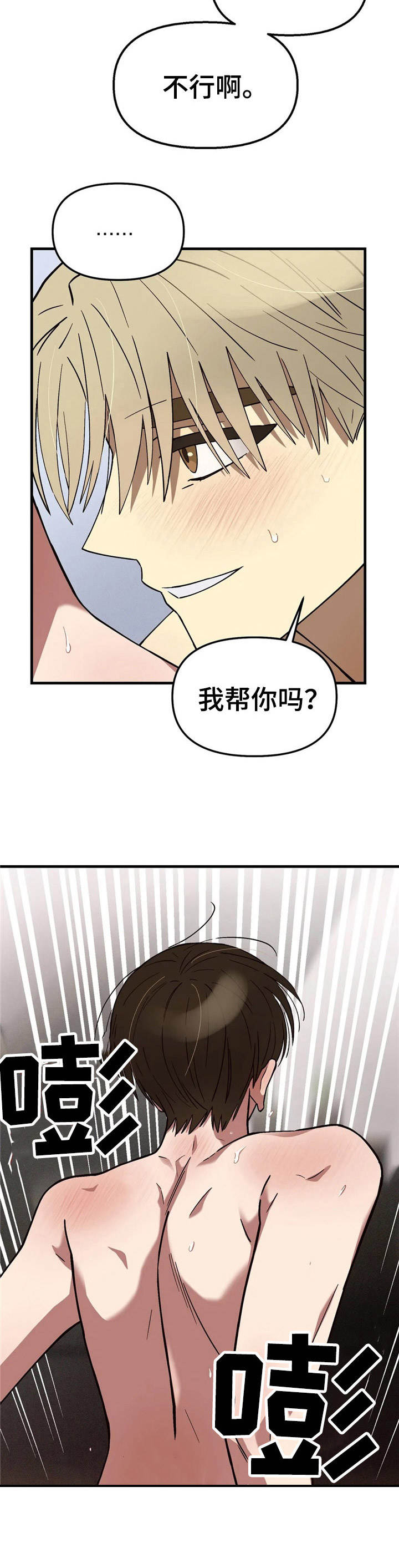 《粉丝恋人》漫画最新章节第13章：变得奇怪免费下拉式在线观看章节第【7】张图片