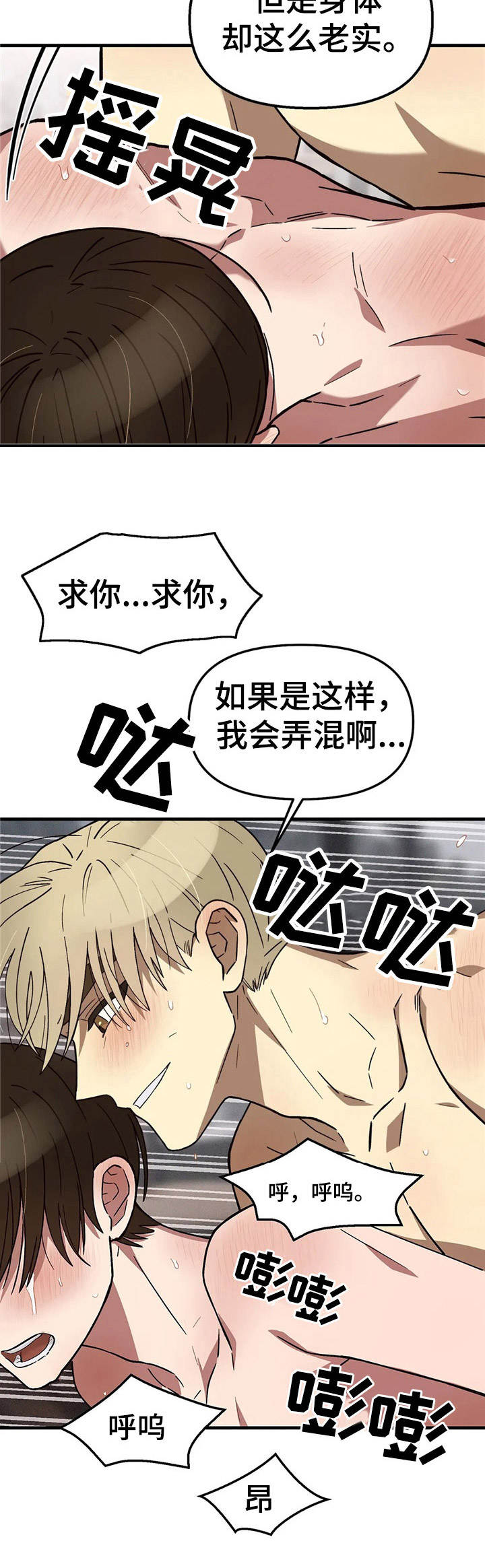 《粉丝恋人》漫画最新章节第13章：变得奇怪免费下拉式在线观看章节第【3】张图片