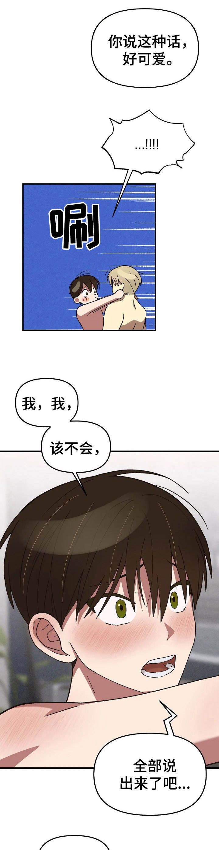 《粉丝恋人》漫画最新章节第14章：老实一点免费下拉式在线观看章节第【3】张图片