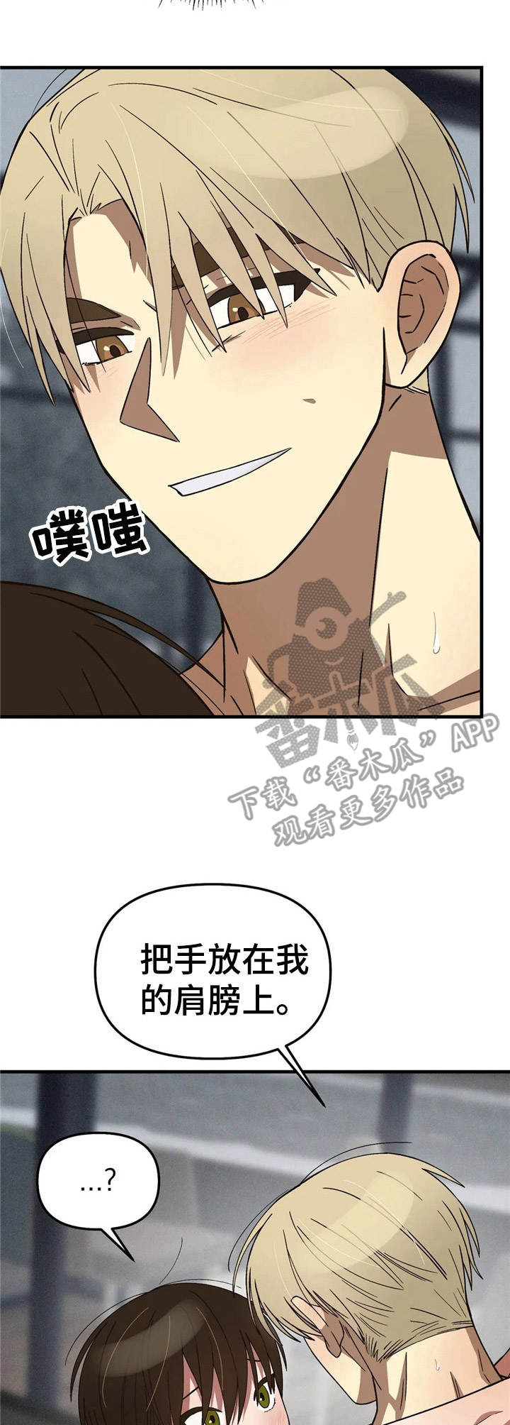 《粉丝恋人》漫画最新章节第14章：老实一点免费下拉式在线观看章节第【8】张图片