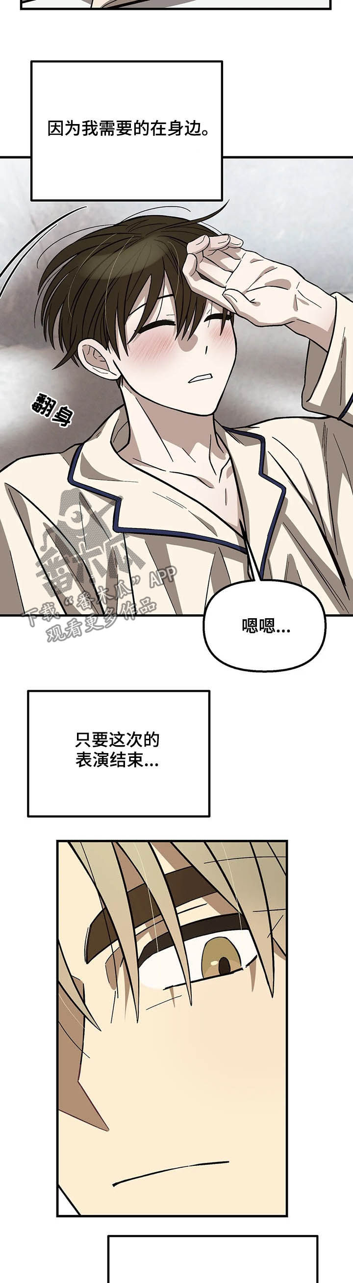 《粉丝恋人》漫画最新章节第15章：噩梦免费下拉式在线观看章节第【2】张图片