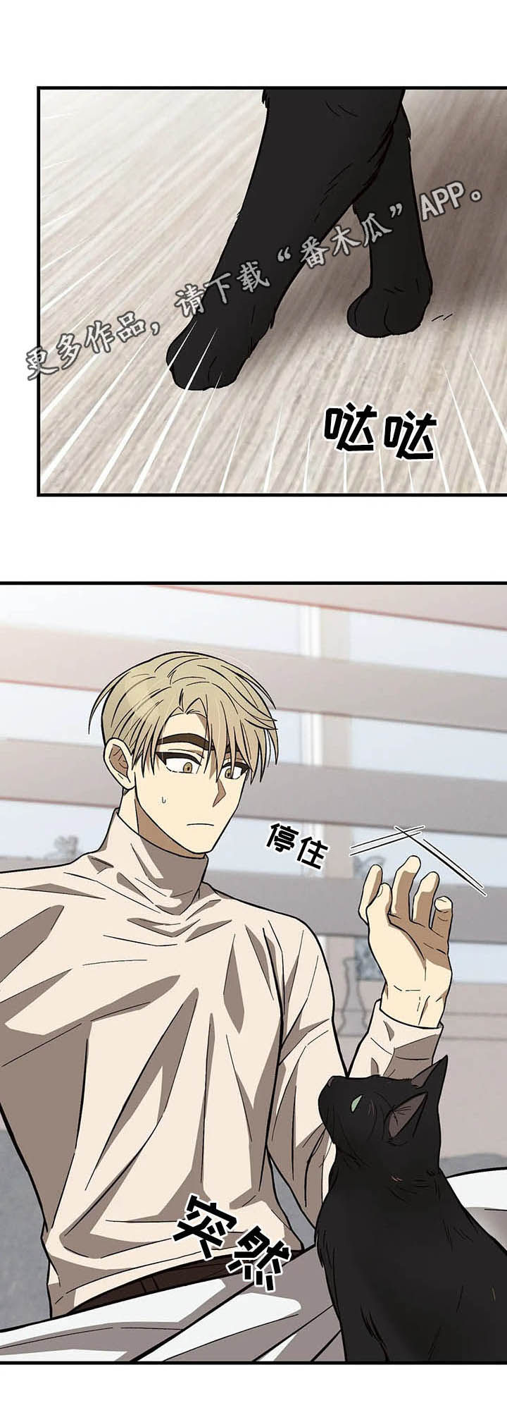 《粉丝恋人》漫画最新章节第16章：不赖免费下拉式在线观看章节第【13】张图片