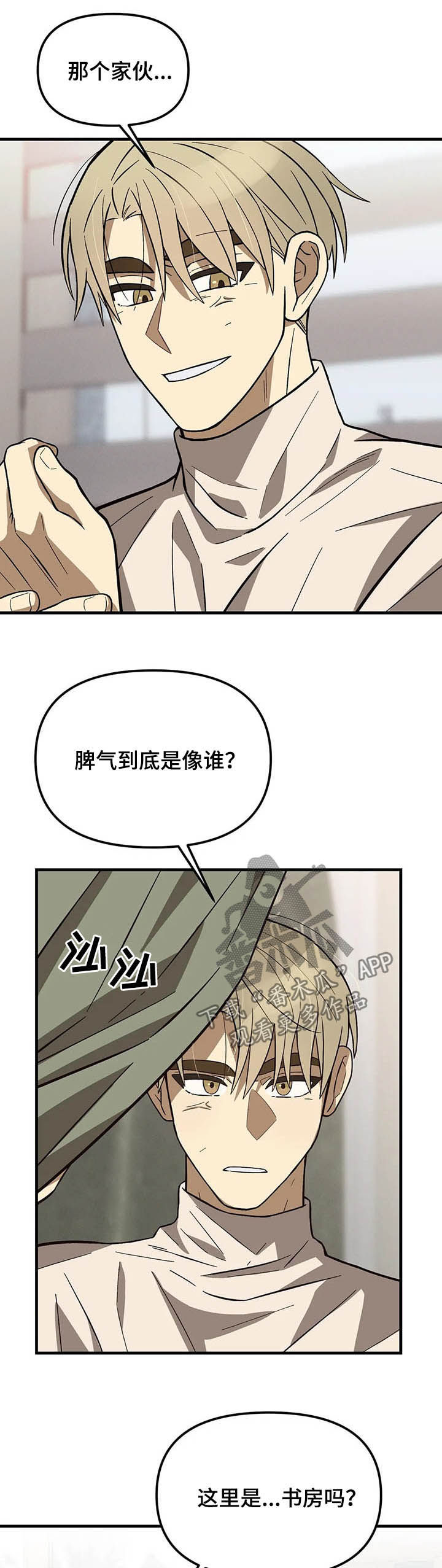 《粉丝恋人》漫画最新章节第16章：不赖免费下拉式在线观看章节第【9】张图片