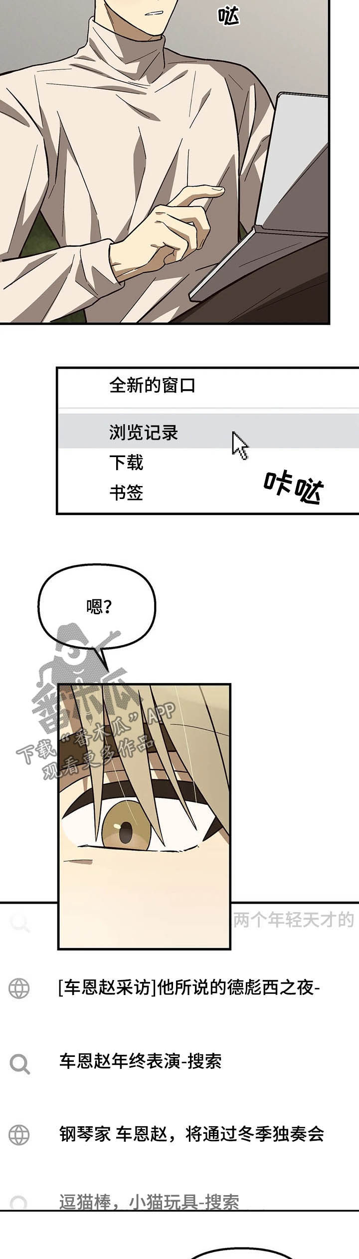 《粉丝恋人》漫画最新章节第16章：不赖免费下拉式在线观看章节第【4】张图片