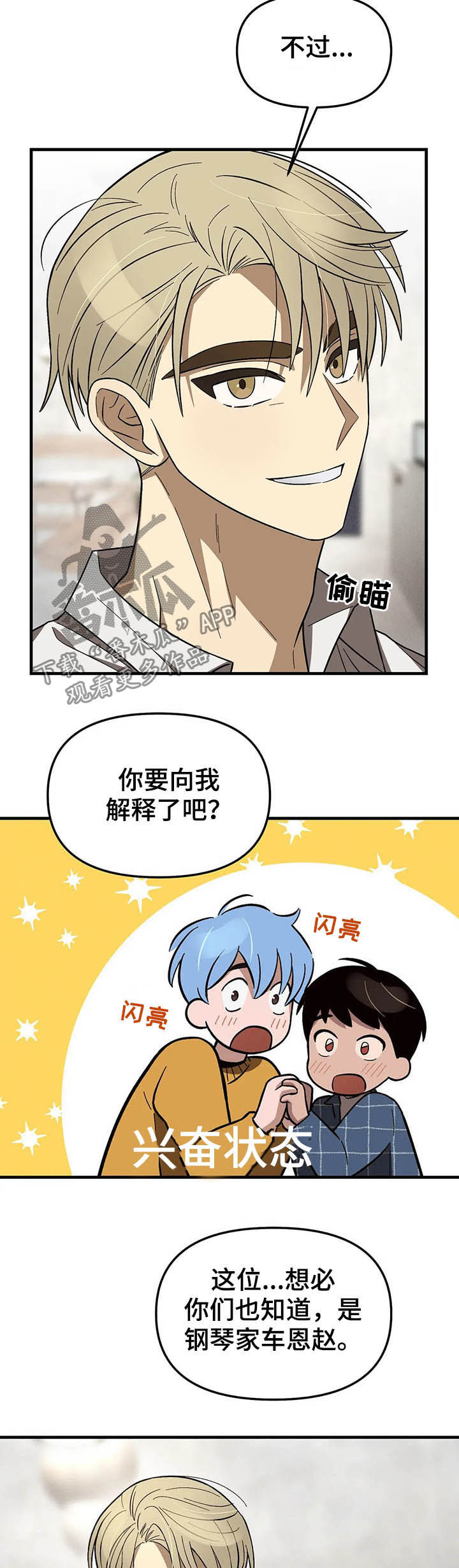 《粉丝恋人》漫画最新章节第17章：前后辈关系免费下拉式在线观看章节第【8】张图片