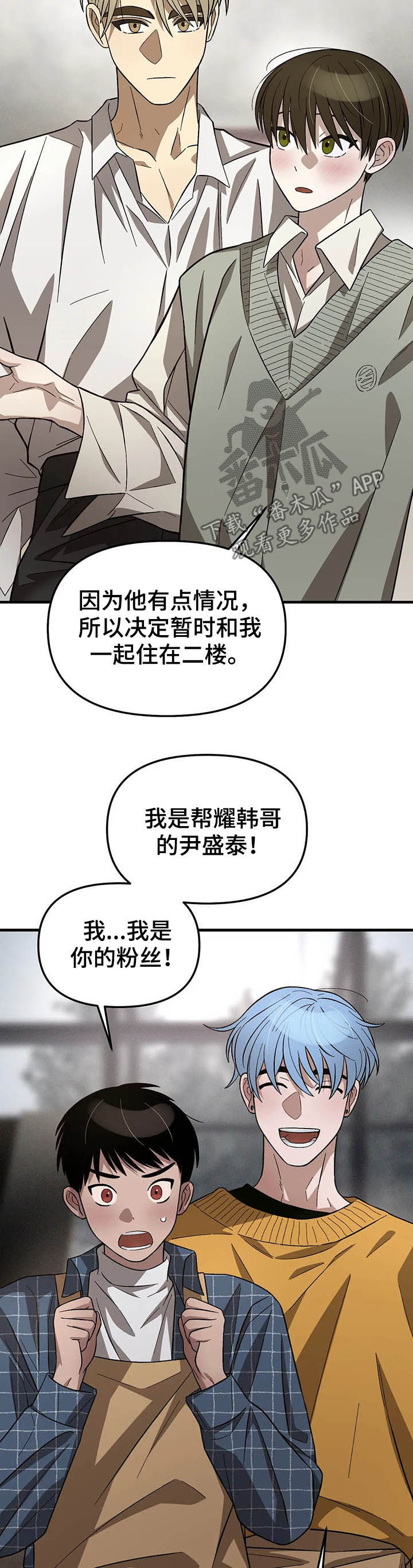 《粉丝恋人》漫画最新章节第17章：前后辈关系免费下拉式在线观看章节第【7】张图片