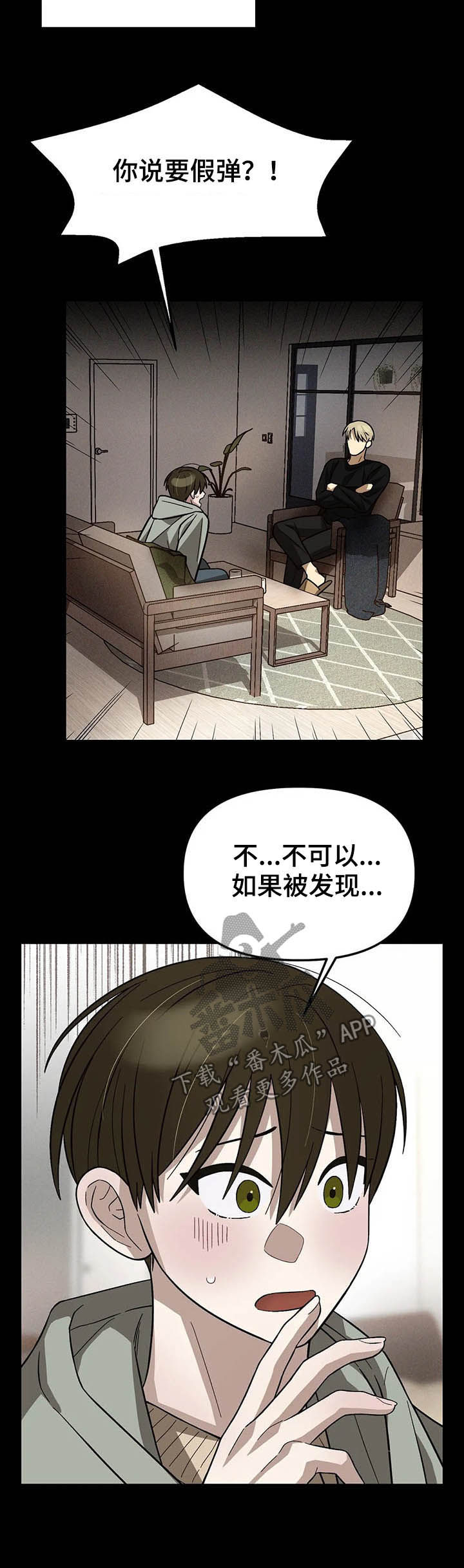 《粉丝恋人》漫画最新章节第18章：过气免费下拉式在线观看章节第【5】张图片