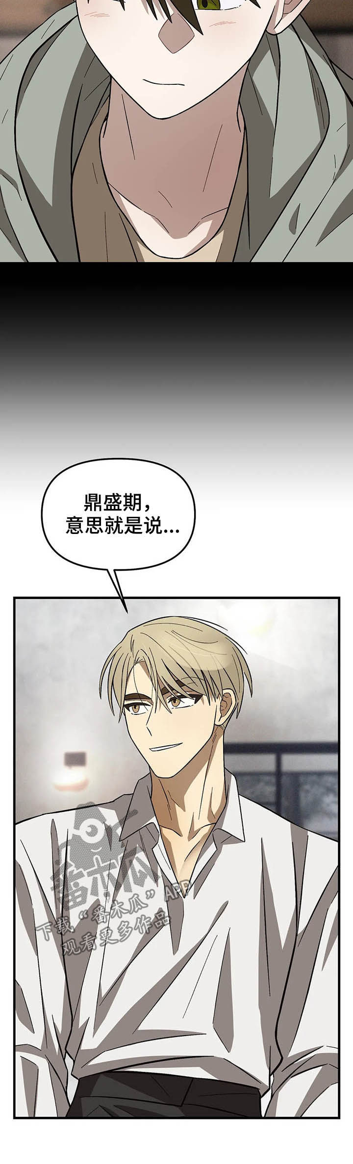 《粉丝恋人》漫画最新章节第18章：过气免费下拉式在线观看章节第【2】张图片