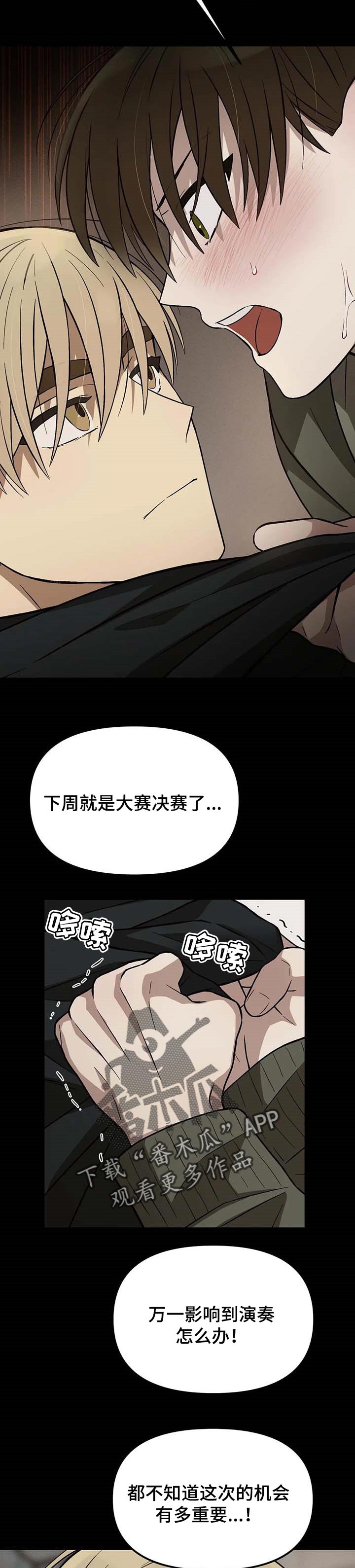 《粉丝恋人》漫画最新章节第22章：假装成熟的眼睛免费下拉式在线观看章节第【6】张图片