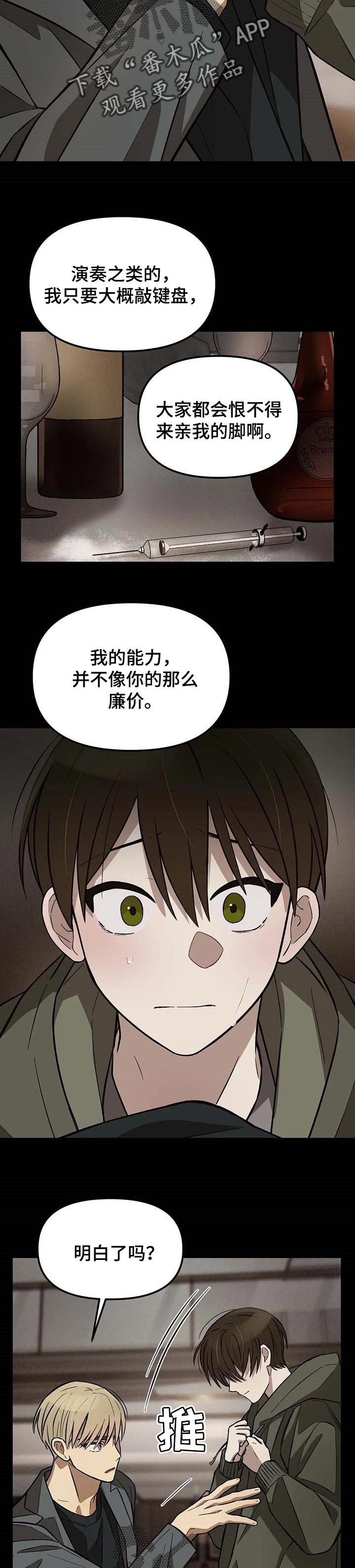 《粉丝恋人》漫画最新章节第22章：假装成熟的眼睛免费下拉式在线观看章节第【4】张图片