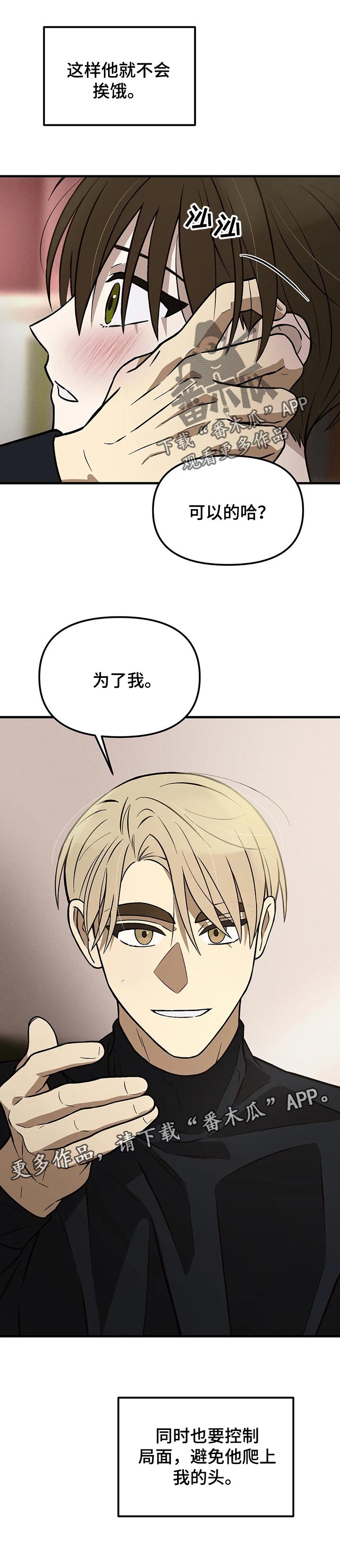 《粉丝恋人》漫画最新章节第24章：控制局面免费下拉式在线观看章节第【1】张图片