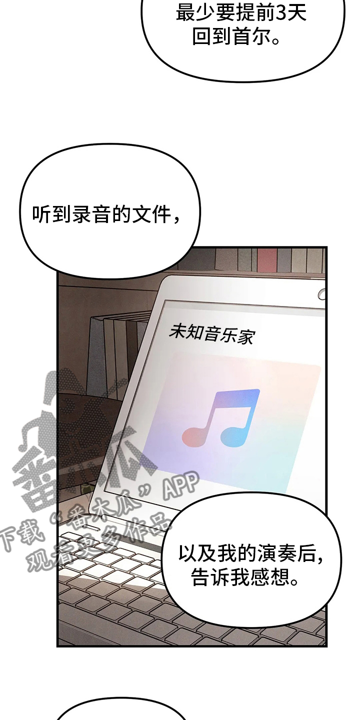 《粉丝恋人》漫画最新章节第25章：弹得太烂了免费下拉式在线观看章节第【18】张图片