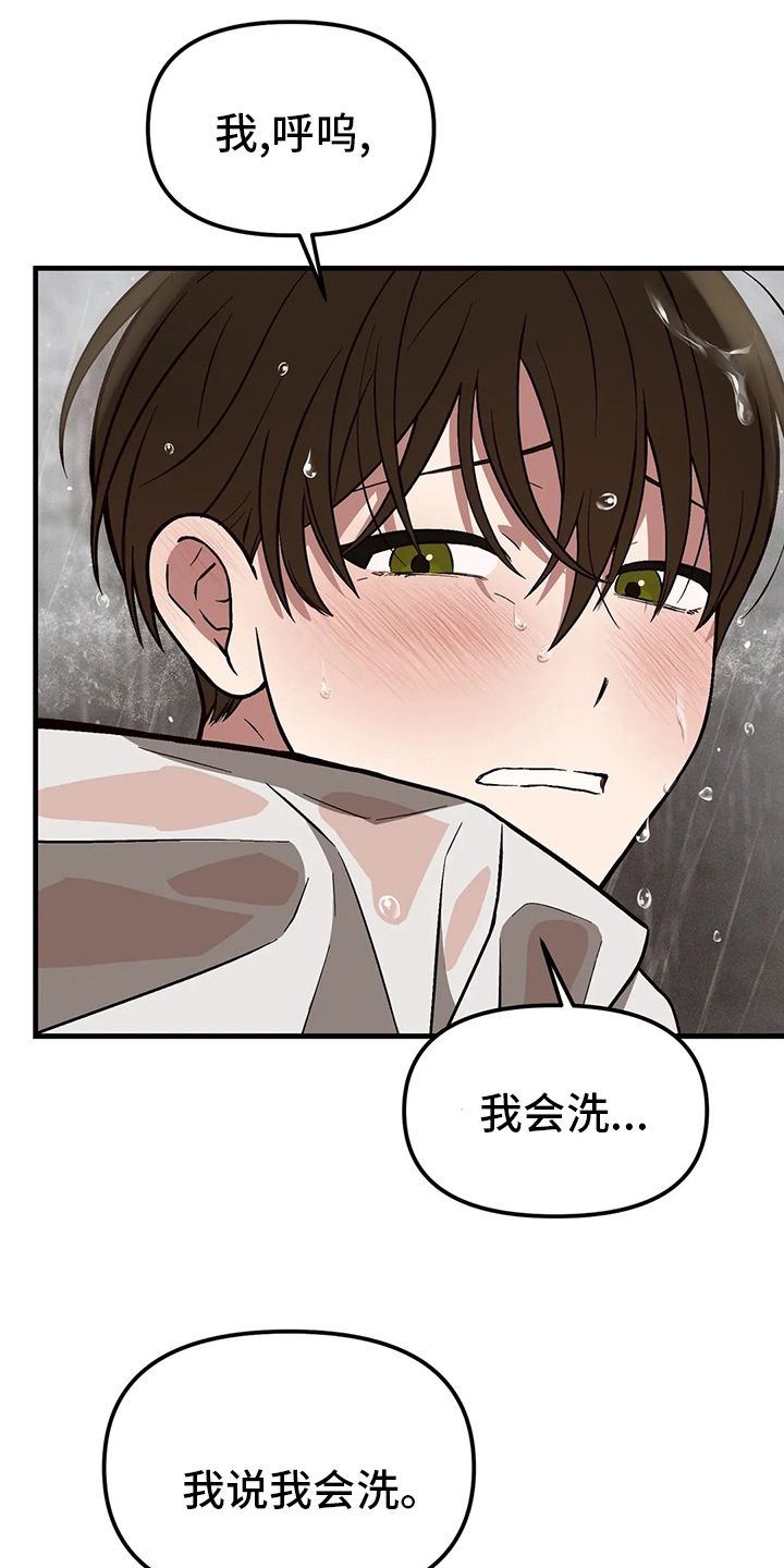 《粉丝恋人》漫画最新章节第27章：需要免费下拉式在线观看章节第【18】张图片