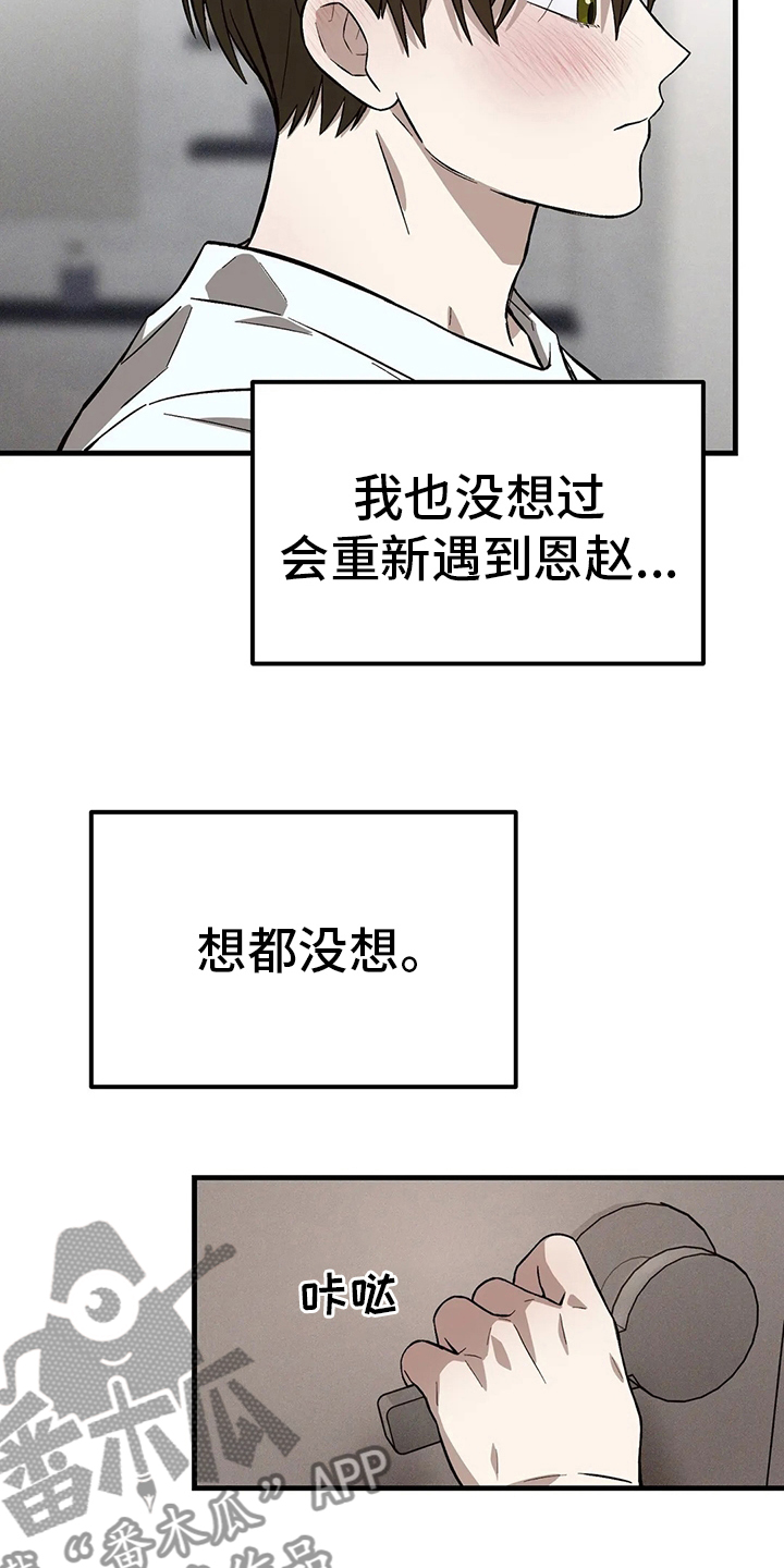 《粉丝恋人》漫画最新章节第28章：代价免费下拉式在线观看章节第【9】张图片