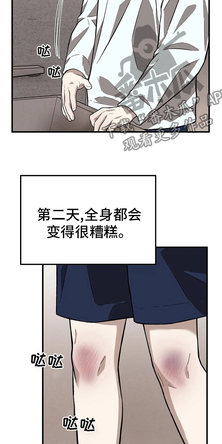 《粉丝恋人》漫画最新章节第28章：代价免费下拉式在线观看章节第【12】张图片