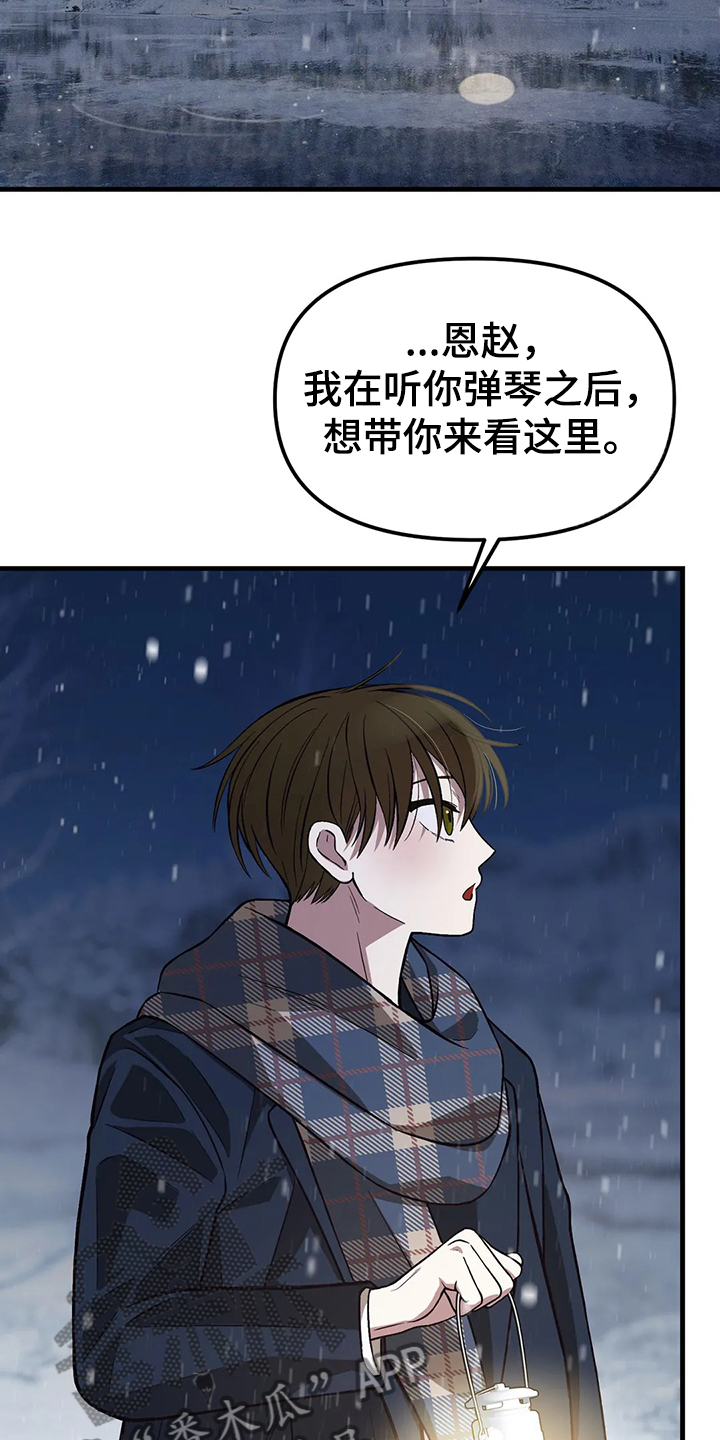 《粉丝恋人》漫画最新章节第30章：雪地免费下拉式在线观看章节第【9】张图片