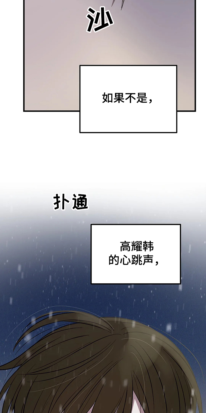 《粉丝恋人》漫画最新章节第31章：不要来找我免费下拉式在线观看章节第【14】张图片