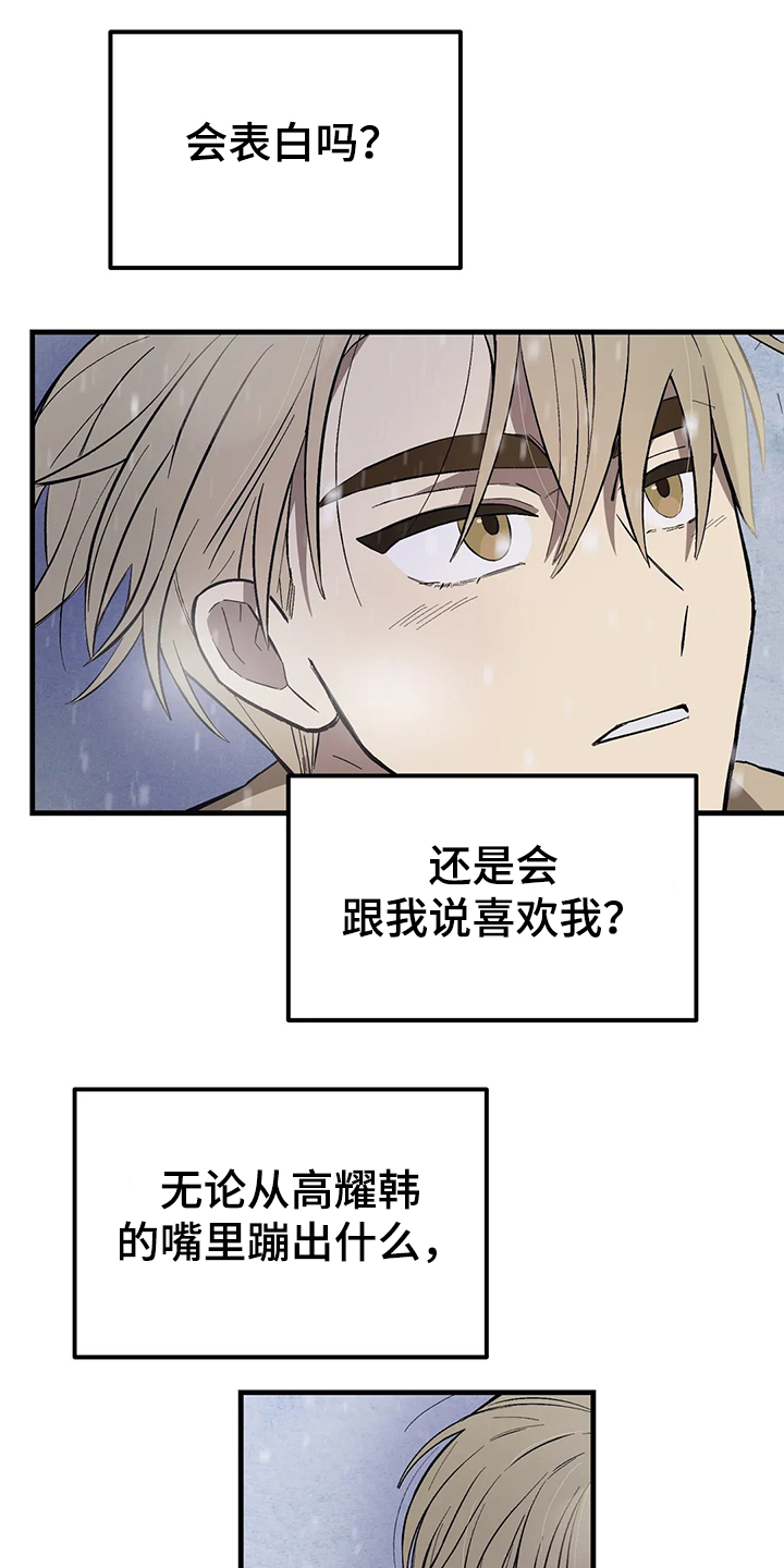 《粉丝恋人》漫画最新章节第31章：不要来找我免费下拉式在线观看章节第【6】张图片