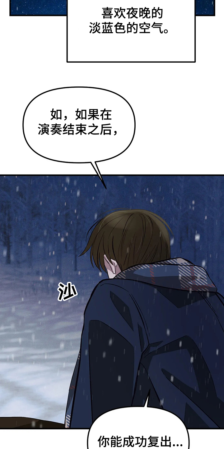 《粉丝恋人》漫画最新章节第31章：不要来找我免费下拉式在线观看章节第【4】张图片