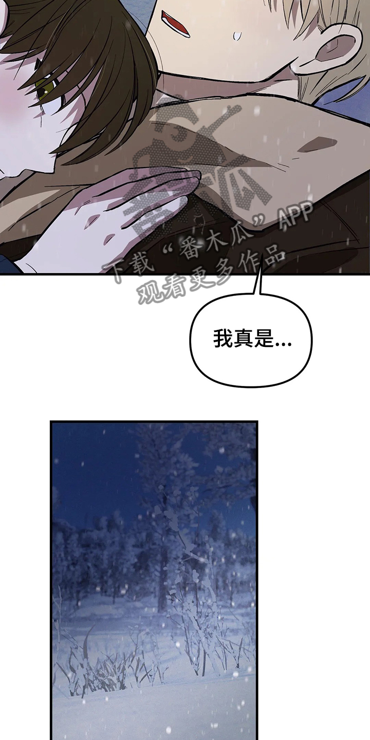 《粉丝恋人》漫画最新章节第31章：不要来找我免费下拉式在线观看章节第【17】张图片