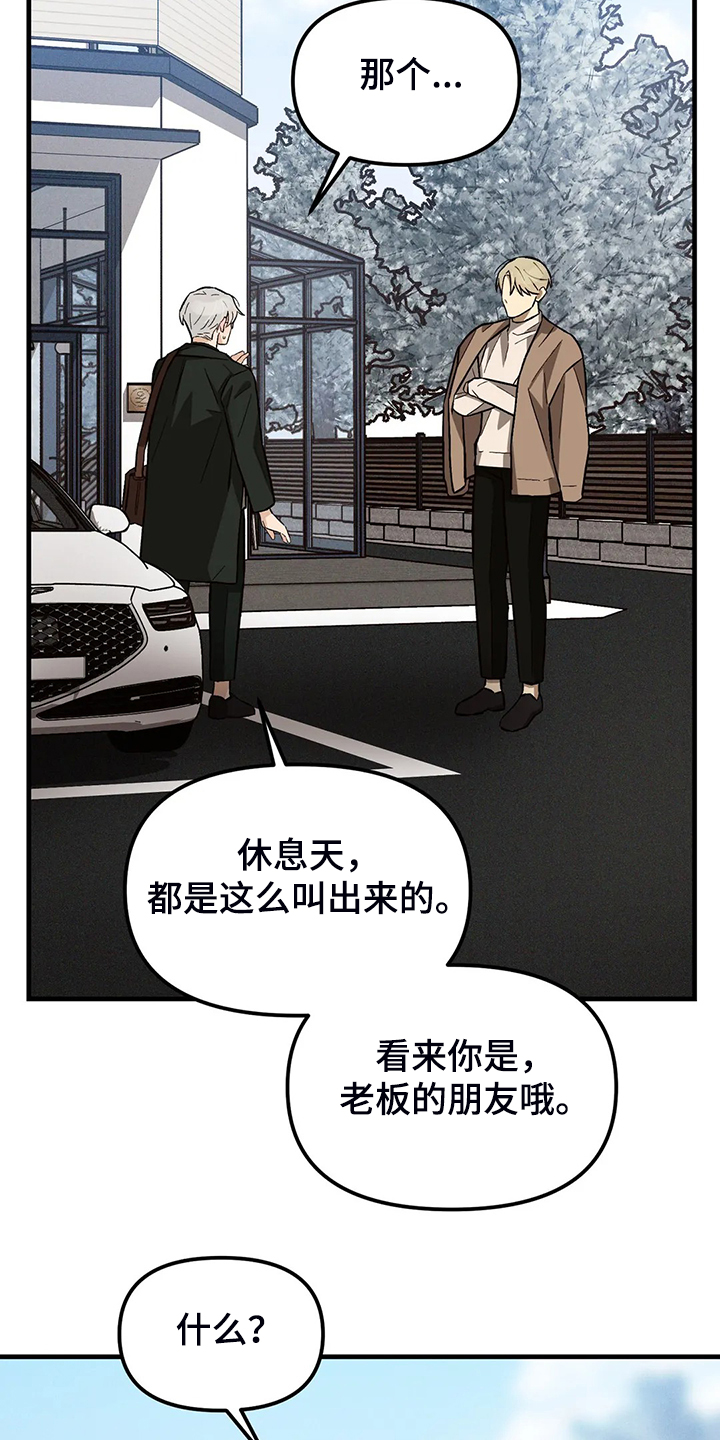 《粉丝恋人》漫画最新章节第35章：不对劲的眼神免费下拉式在线观看章节第【17】张图片