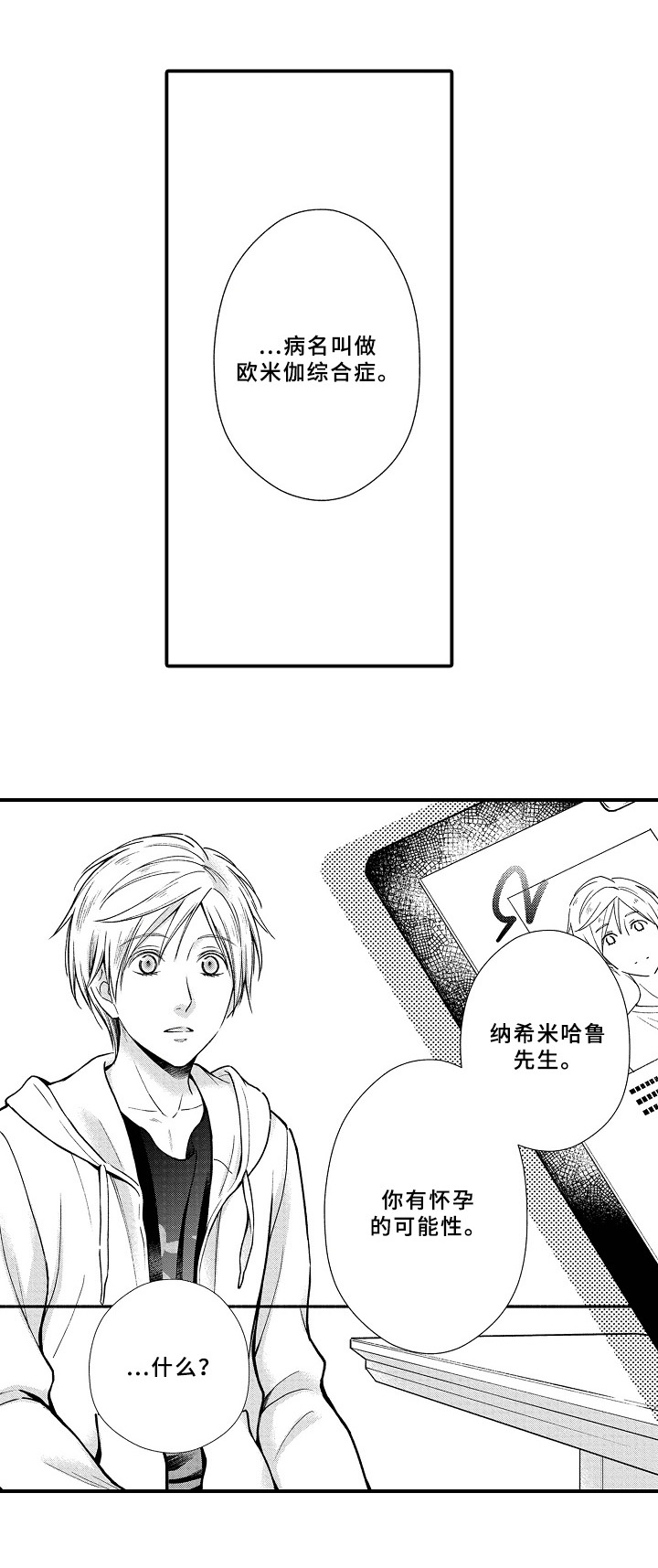 《欧米茄综合症》漫画最新章节第2章：诊断结果免费下拉式在线观看章节第【4】张图片