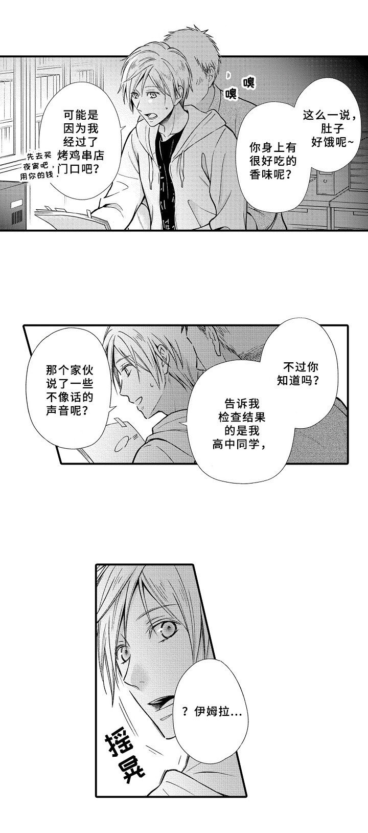 《欧米茄综合症》漫画最新章节第3章：救人免费下拉式在线观看章节第【5】张图片