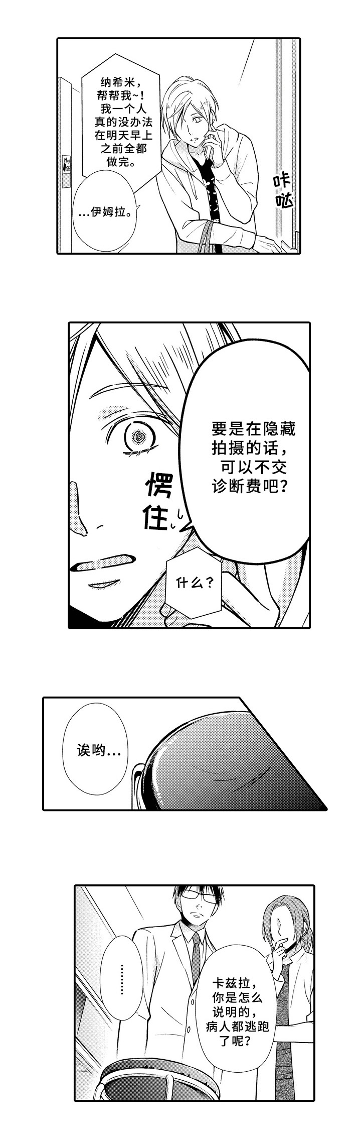 《欧米茄综合症》漫画最新章节第3章：救人免费下拉式在线观看章节第【7】张图片