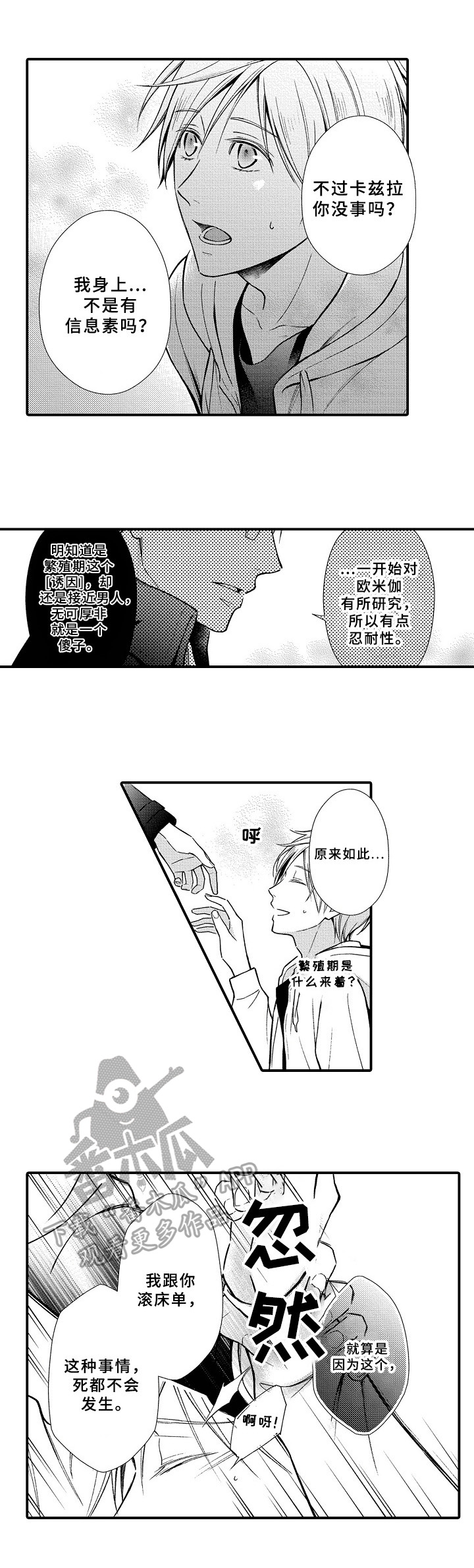 《欧米茄综合症》漫画最新章节第4章：住院免费下拉式在线观看章节第【6】张图片