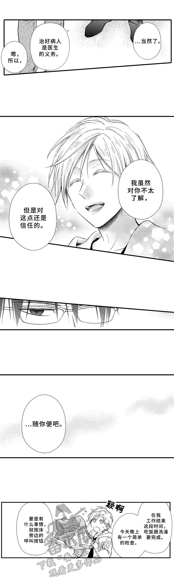 《欧米茄综合症》漫画最新章节第6章：信任免费下拉式在线观看章节第【5】张图片