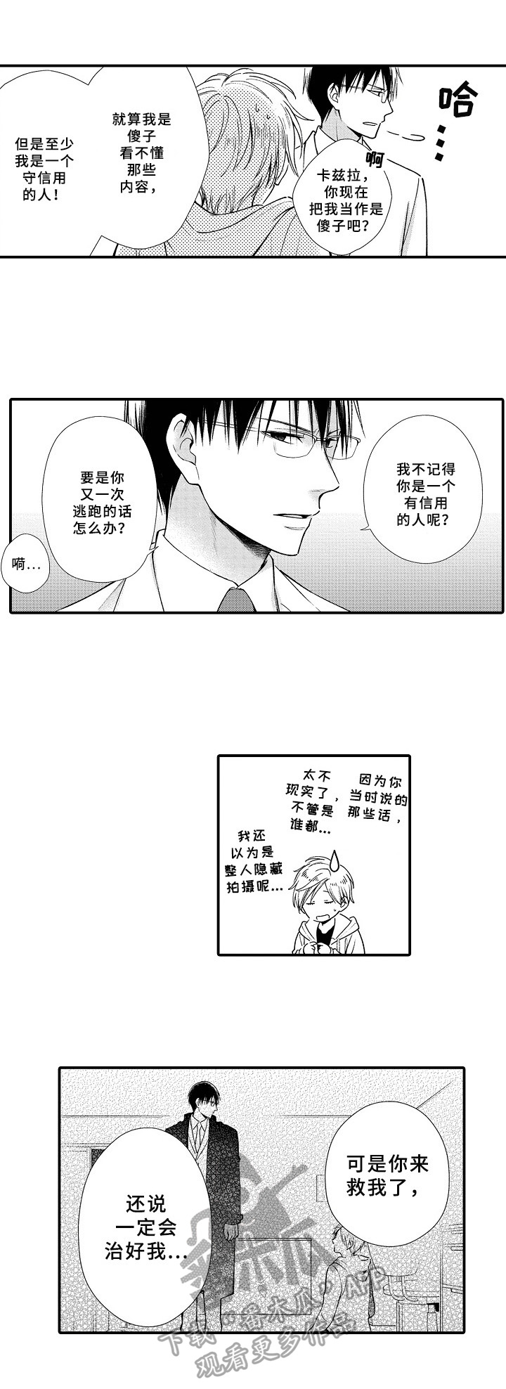 《欧米茄综合症》漫画最新章节第6章：信任免费下拉式在线观看章节第【6】张图片