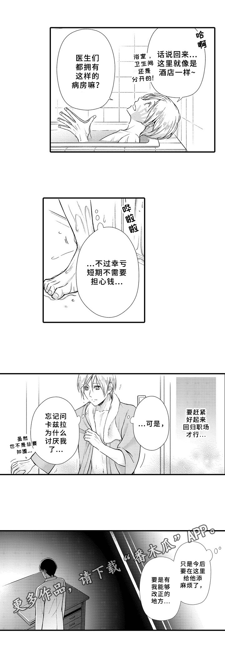 《欧米茄综合症》漫画最新章节第6章：信任免费下拉式在线观看章节第【1】张图片