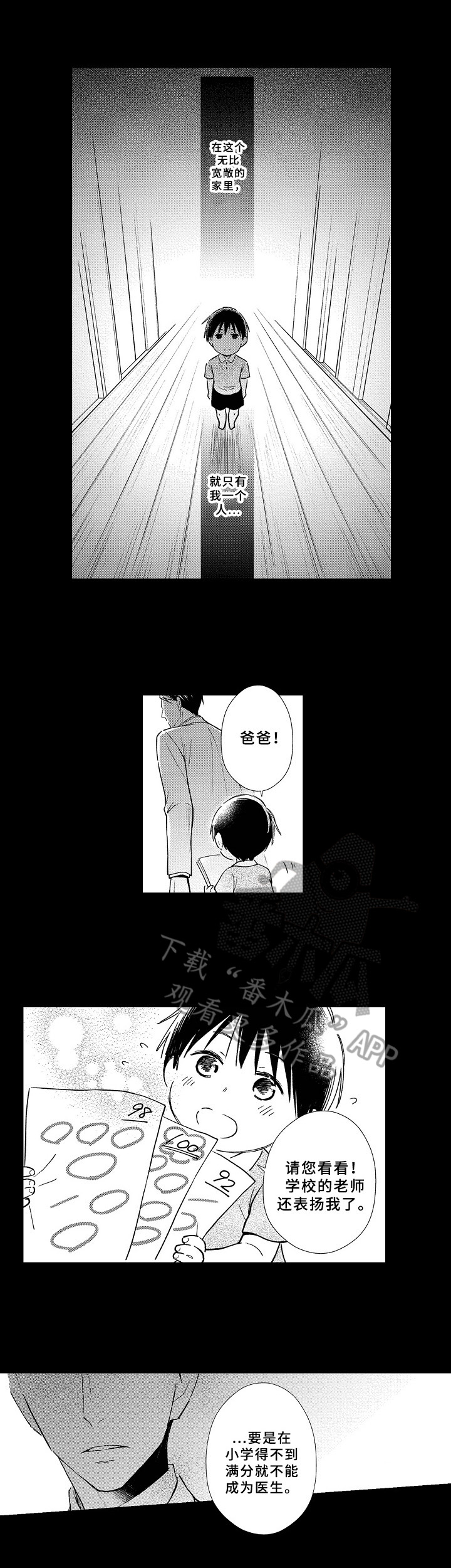 《欧米茄综合症》漫画最新章节第9章：童年免费下拉式在线观看章节第【6】张图片