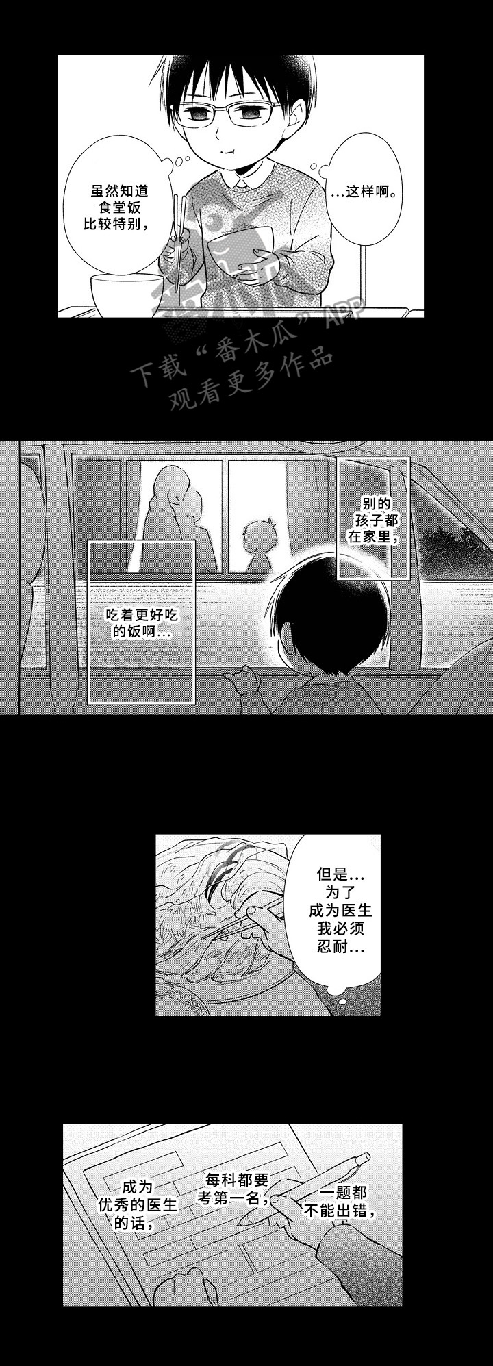 《欧米茄综合症》漫画最新章节第9章：童年免费下拉式在线观看章节第【2】张图片