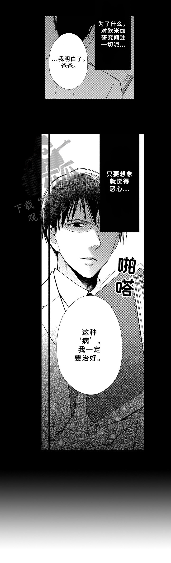 《欧米茄综合症》漫画最新章节第10章：决心免费下拉式在线观看章节第【2】张图片