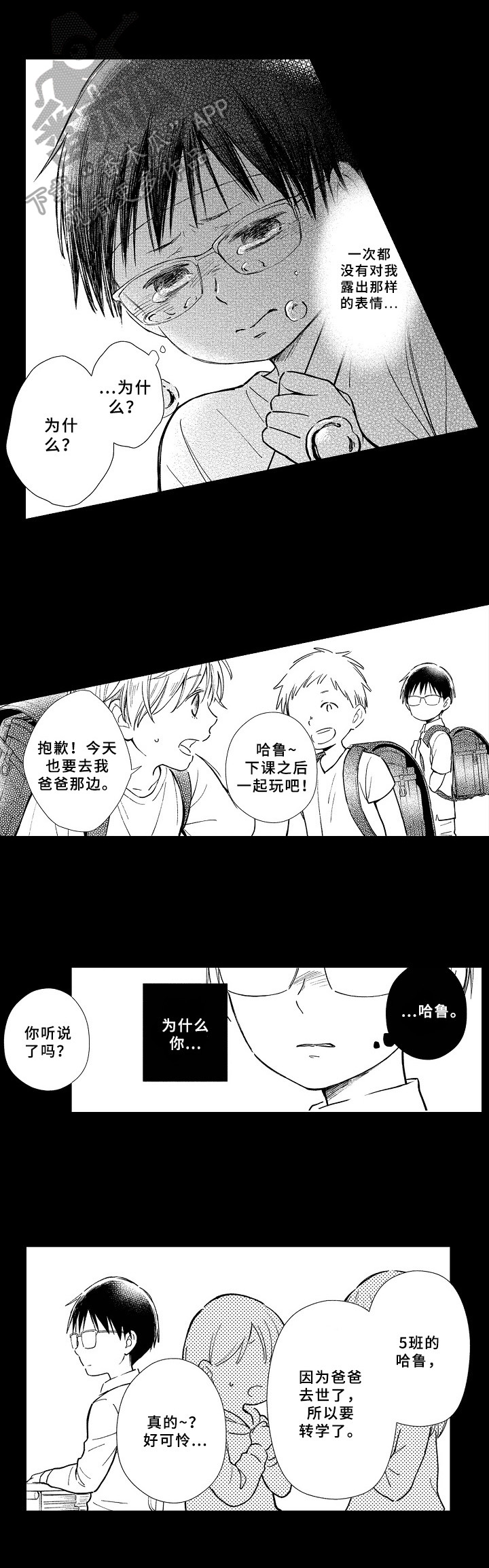 《欧米茄综合症》漫画最新章节第10章：决心免费下拉式在线观看章节第【7】张图片