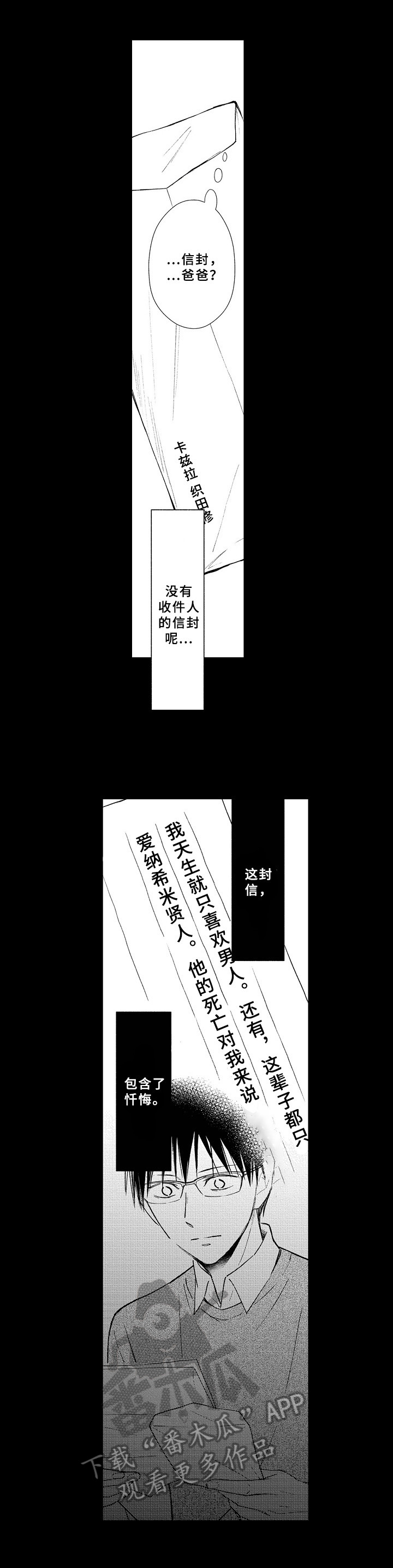 《欧米茄综合症》漫画最新章节第10章：决心免费下拉式在线观看章节第【5】张图片