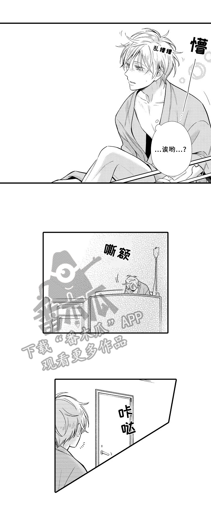 《欧米茄综合症》漫画最新章节第11章：发火免费下拉式在线观看章节第【8】张图片