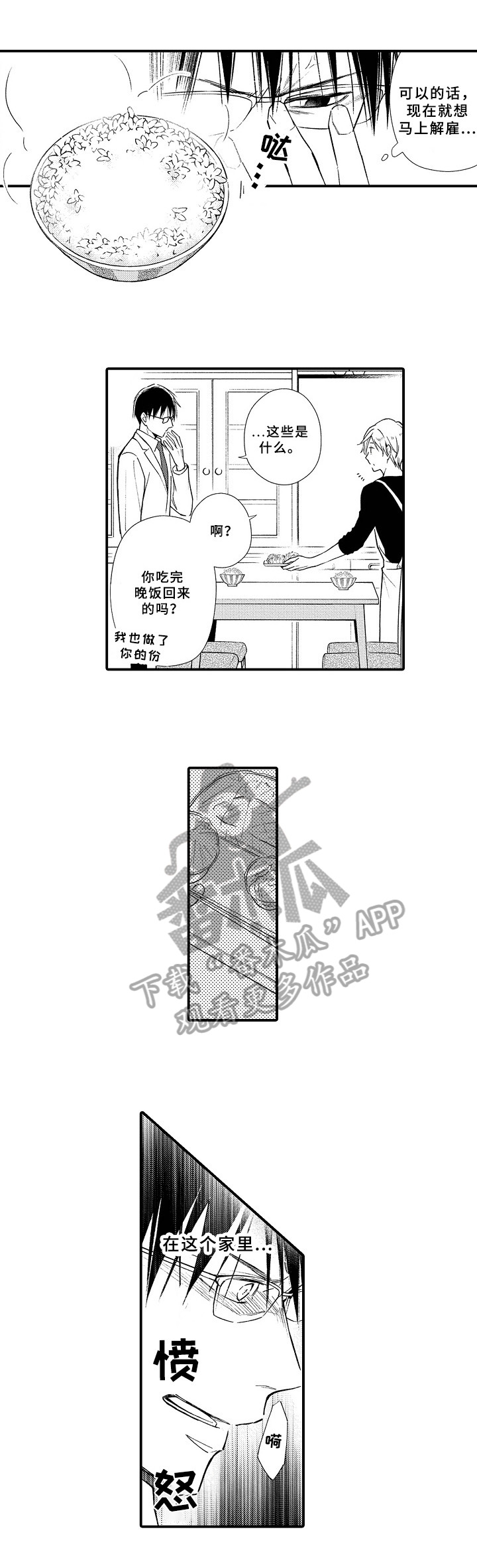 《欧米茄综合症》漫画最新章节第11章：发火免费下拉式在线观看章节第【5】张图片