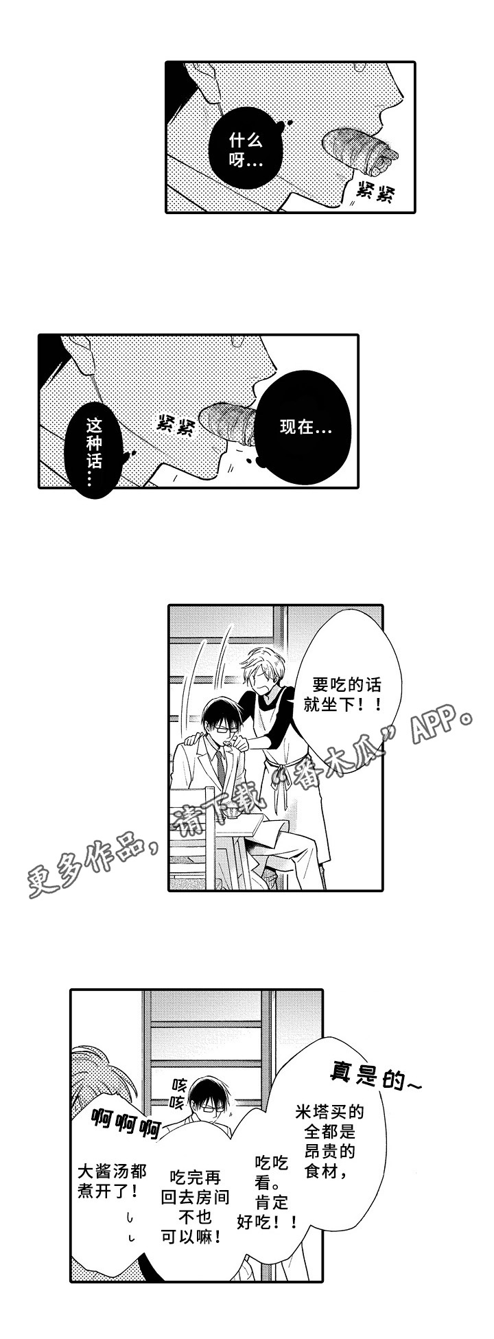 《欧米茄综合症》漫画最新章节第11章：发火免费下拉式在线观看章节第【1】张图片