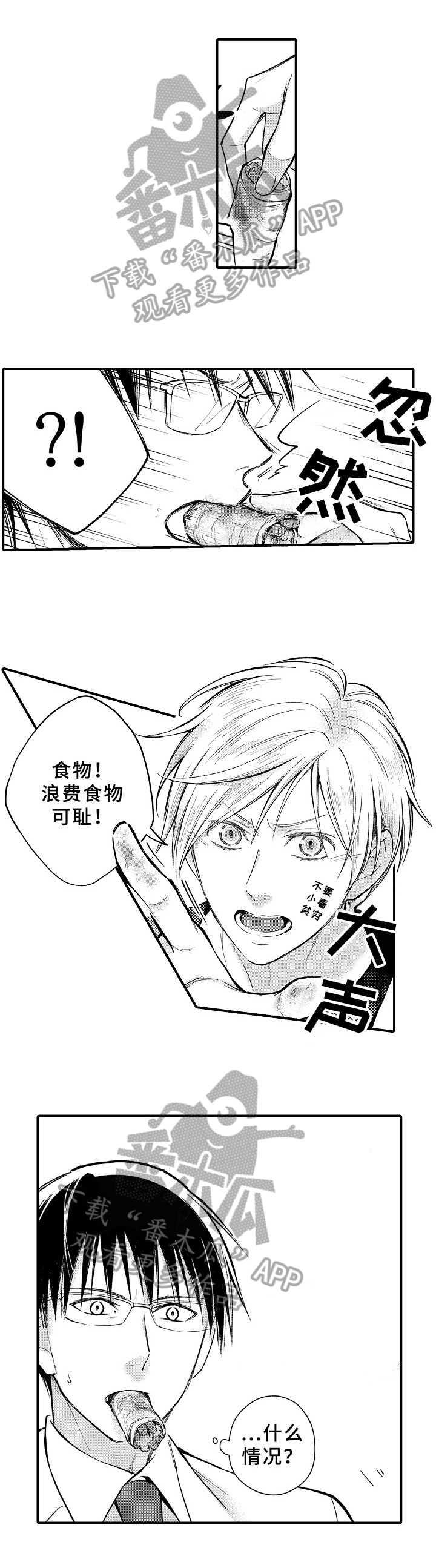 《欧米茄综合症》漫画最新章节第11章：发火免费下拉式在线观看章节第【2】张图片