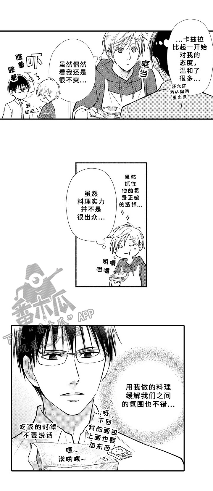 《欧米茄综合症》漫画最新章节第12章：料理免费下拉式在线观看章节第【2】张图片