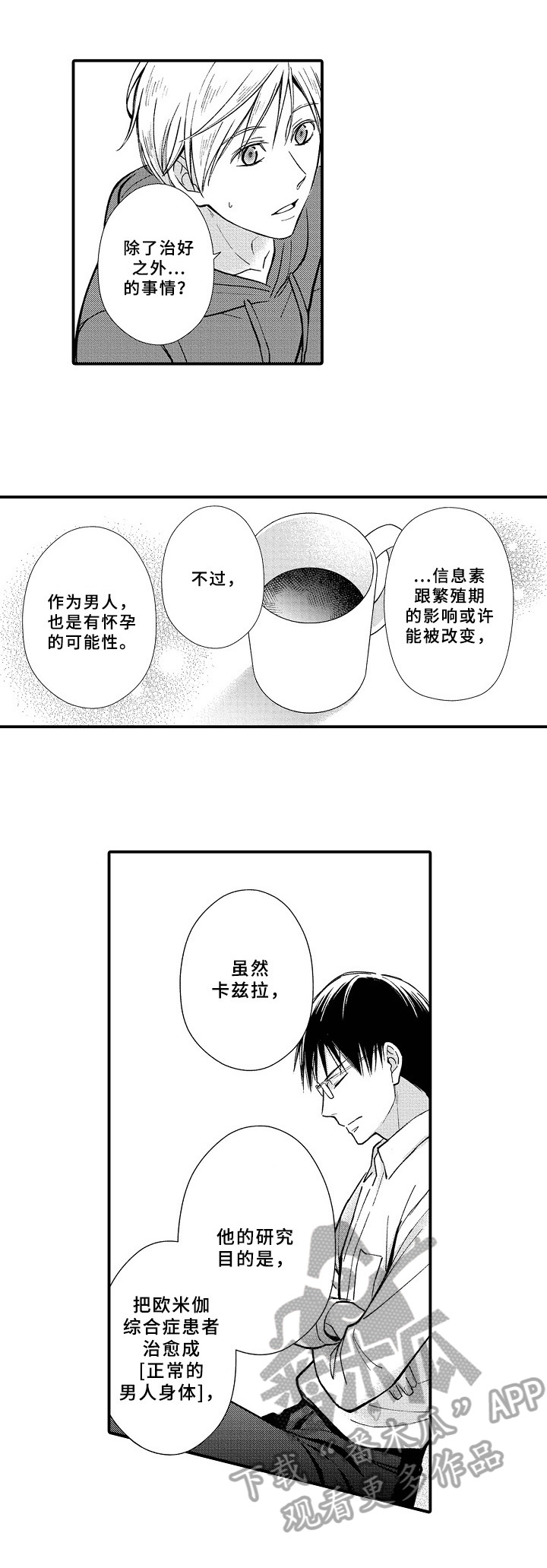 《欧米茄综合症》漫画最新章节第13章：另一种选择免费下拉式在线观看章节第【5】张图片